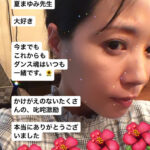 福田明日香、夏まゆみさんへの感謝の言葉を綴る…ダンス界の大切な存在