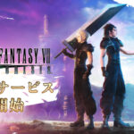 『FFVIIエバークライシス』の配信開始!原作をベースにした新規エピソードやバトルが追加されたゲームがスマホで楽しめる!