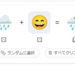 絵文字のミックスが織り成すカオスな世界！Googleの「Emojikitchen」がSNSで話題沸騰中