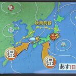 「九州～東北南部で急な雷雨のおそれ」- 連休最終日も注意が必要