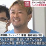 著名人への脅迫罪で起訴されたガーシー被告、初公判に「厳しい判決」を望む綾野剛さんの調書が明らかに