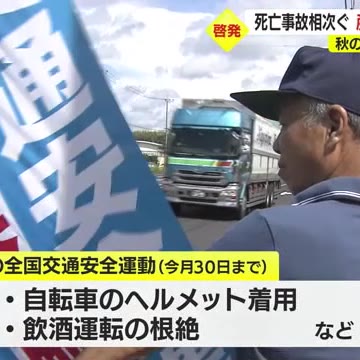 「鹿児島市で秋の交通安全運動がスタート！自転車や歩行者も事故を防ぐための行動を」