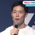 NBA入りを目指す馬場雄大、長崎ヴェルカへ緊急加入！