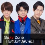 【悲報】Sexy Zone、グループ名にジャニーが入ってないのに改名します・・
