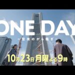 【間違いない？】「ONE DAY」3話の誠司を観た視聴者から“ある声”が相次ぐ