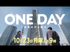 【間違いない?】「ONE DAY」3話の誠司を観た視聴者から“ある声”が相次ぐ