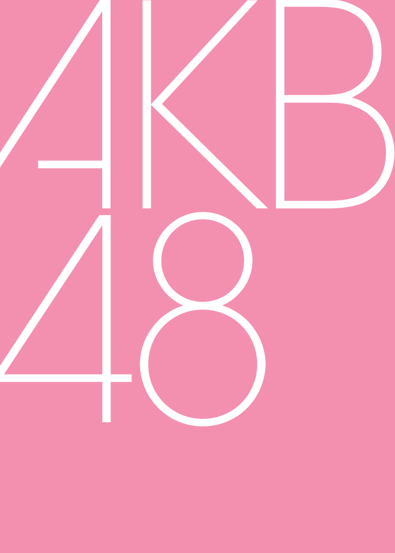 【朗報】今年度の成人式に参加するAKB48メンバーが豪華過ぎるw w w w w w w w w