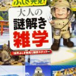 【悲報】世界ふしぎ発見、来年３月いっぱいでレギュラー放送終了へ🥲