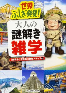 【悲報】世界ふしぎ発見、来年3月いっぱいでレギュラー放送終了へ🥲