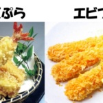 【議論】エビフライとエビの天ぷらの違いとは！？