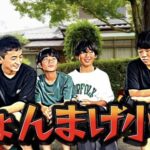 【悲報】大人気YouTuberだったちょんまげ小僧さん、いきなり終わる