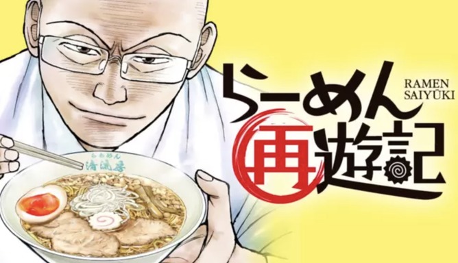 【悲報】ラーメン漫画「ラーメン屋なんてとりあえず餃子とチャーハン出しとけばいい」