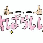 【画像】最近の小学生、字がうますぎる！