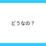 【議論】酒タバコって人生豊かにするの！？