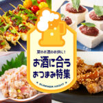 【議論】酒に合うスナック菓子選手権！