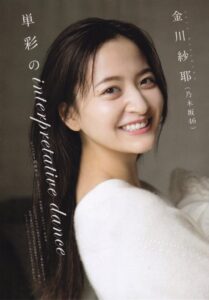 【悲報】“きつねダンス”で話題 金川紗耶(22)、活動休止を発表!