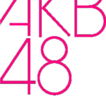 【悲報】AKB48、今年だけで40人卒業して55人になる