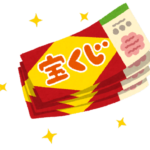 【議論】拾った1000円で宝くじ10枚買った結果・・