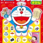 【議論】ドラえもんの道具っぽい言葉といったら!?