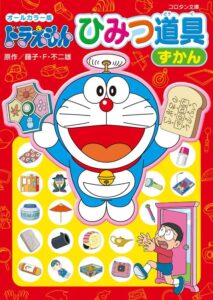 【議論】ドラえもんの道具っぽい言葉といったら!?