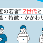 【議論】Y世代がゆとり世代だとしたらZ世代は何世代？