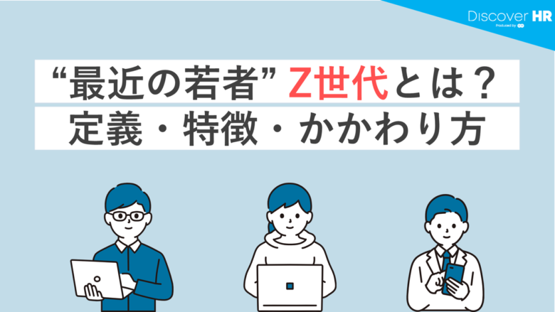 【議論】Y世代がゆとり世代だとしたらZ世代は何世代？