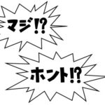 【議論】都会では、マクドルが24時間営業してる！？