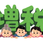 【議論】日本には、増税が必要だよね！？