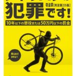 【悲報】日本、自転車を盗まれまくる！！