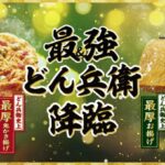 【質問】最強どん兵衛って美味いですか！？🍜