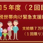 【悲報】7万円の給付金、今年中は厳しそう。。