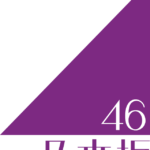 【画像8枚】現在の乃木坂、やせたかなしい姿で発見される！？