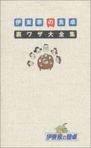 【朗報】大みそかに復活「伊東家の食卓」伊東四朗、RIKACO、布施博、三宅健、山口美沙が大集結！