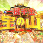 【質問】年末ジャンボの高額当選、最高いくらですか！？