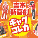 【朗報】新たな吉本の王、東野幸治か今田耕司になりそう！？