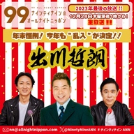 【実際には？】出川哲朗の「ある体験」に議論が白熱する事態に