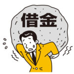 【議論】日本人の自己破産理由ランキングはこちら！