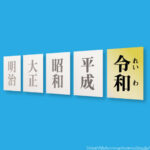 昭和と平成どっちがいい時代だった？