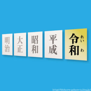 昭和と平成どっちがいい時代だった？