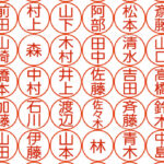 【議論】結局1番かっこいい苗字とは!?