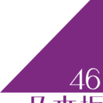 【議論】今の乃木坂メンバーで1番人気って誰ですか！？