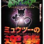 【ポケモン映画】ミュウツーの逆襲凄すぎだろwww