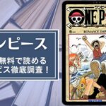 【覇者】ONE PIECE(1997年開始26年目)←これ