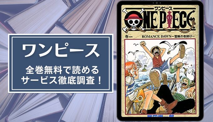 【覇者】ONE PIECE(1997年開始26年目)←これ