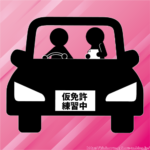 【悲報】チンさん、仮免に18回落ちてしまう