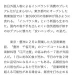【朗報】高額だけど・・6980円の海鮮丼と2万円のすき焼きコース、飛ぶように売れてる！