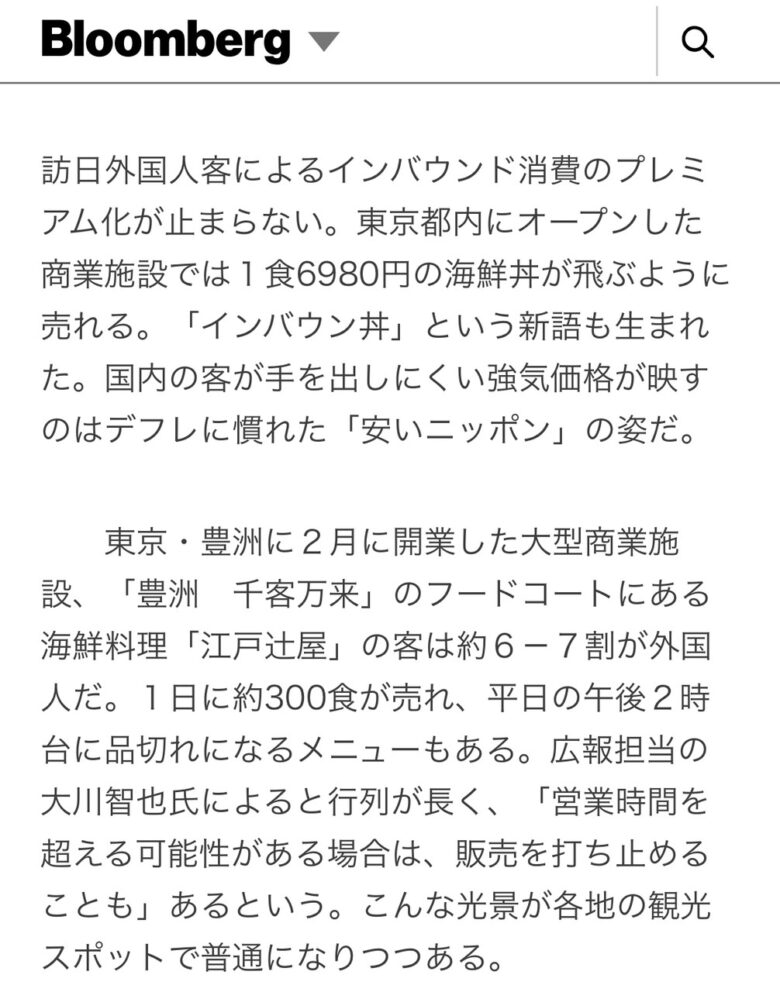 【朗報】高額だけど・・6980円の海鮮丼と2万円のすき焼きコース、飛ぶように売れてる！