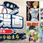 【議論】1番好きな野球漫画、なんG民の9割が一致
