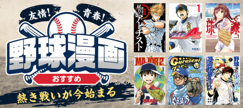 【議論】1番好きな野球漫画、なんG民の9割が一致