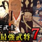 【議論】歴史上最強の武将って誰かな！？